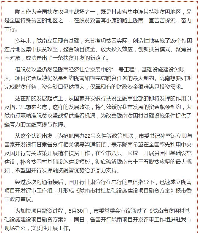 國(guó)開行支持貧困村基礎(chǔ)設(shè)施建設(shè)，隴南究竟能分得多大“蛋糕”？