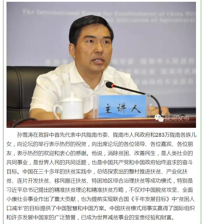 大腕齊聚農(nóng)業(yè)特色產(chǎn)業(yè)扶貧國際論壇，“把脈”隴南油橄欖發(fā)展