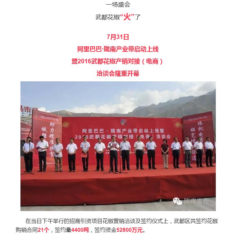 5.28億！一場盛會，武都花椒“火”了