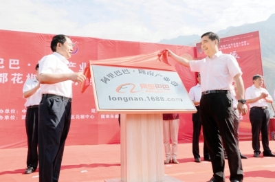 阿里巴巴·隴南產(chǎn)業(yè)帶啟動(dòng)上線暨2016武都花椒產(chǎn)銷對(duì)接(電商)洽談會(huì)隆重開幕