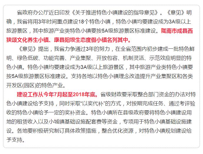 甘肅計劃3年建18個特色小鎮(zhèn)，看看隴南有幾個~