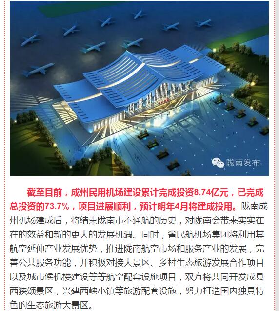 好消息！明年4月隴南人有望坐飛機(jī)了