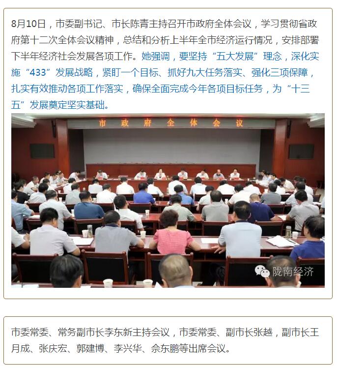 陳青在市政府全體會(huì)議上強(qiáng)調(diào)：緊盯一個(gè)目標(biāo)抓好九大任務(wù)落實(shí)強(qiáng)化三項(xiàng)保障，確保全市經(jīng)濟(jì)社會(huì)持續(xù)快速發(fā)展
