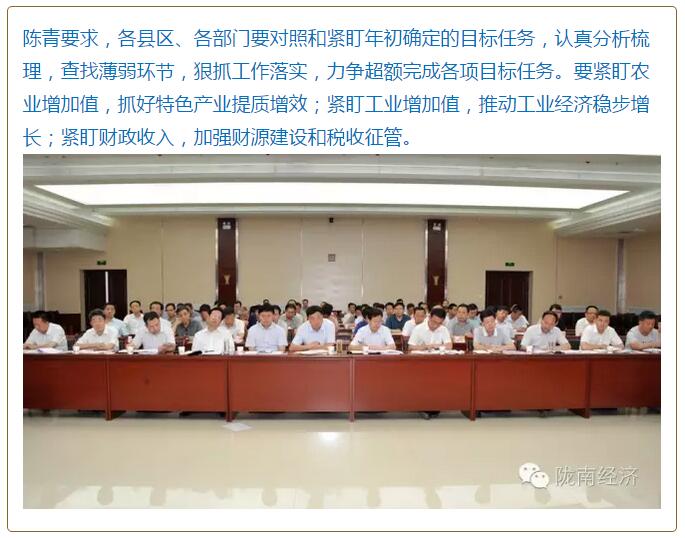 陳青在市政府全體會(huì)議上強(qiáng)調(diào)：緊盯一個(gè)目標(biāo)抓好九大任務(wù)落實(shí)強(qiáng)化三項(xiàng)保障，確保全市經(jīng)濟(jì)社會(huì)持續(xù)快速發(fā)展