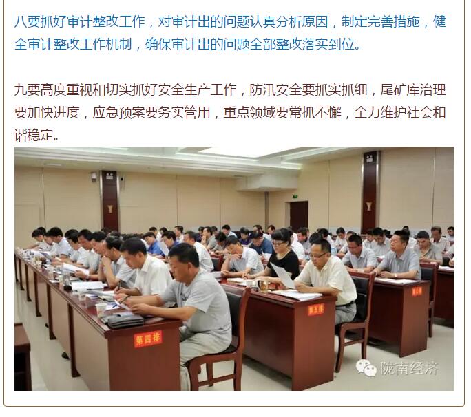 陳青在市政府全體會(huì)議上強(qiáng)調(diào)：緊盯一個(gè)目標(biāo)抓好九大任務(wù)落實(shí)強(qiáng)化三項(xiàng)保障，確保全市經(jīng)濟(jì)社會(huì)持續(xù)快速發(fā)展