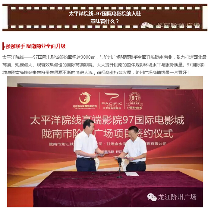 太平洋院線簽約入駐階州廣場！