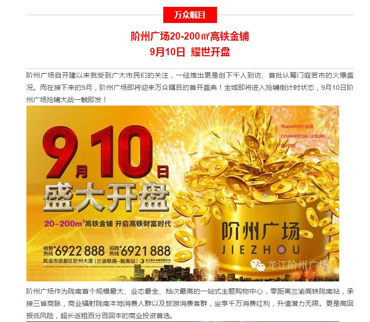 階州廣場(chǎng)9月10日耀世開(kāi)盤(pán)！