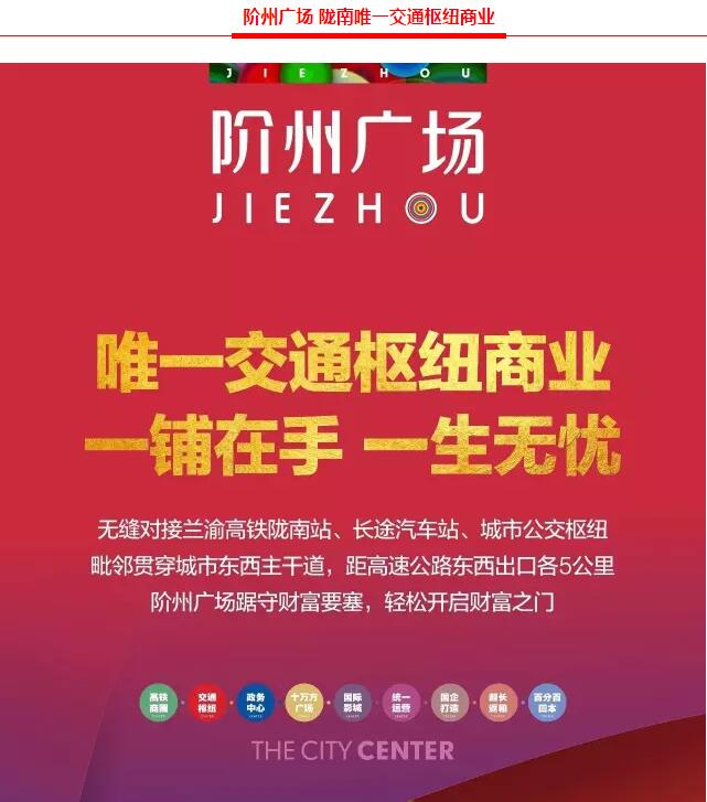 階州廣場(chǎng)9月10日耀世開(kāi)盤(pán)！