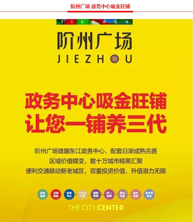階州廣場(chǎng)9月10日耀世開(kāi)盤(pán)！