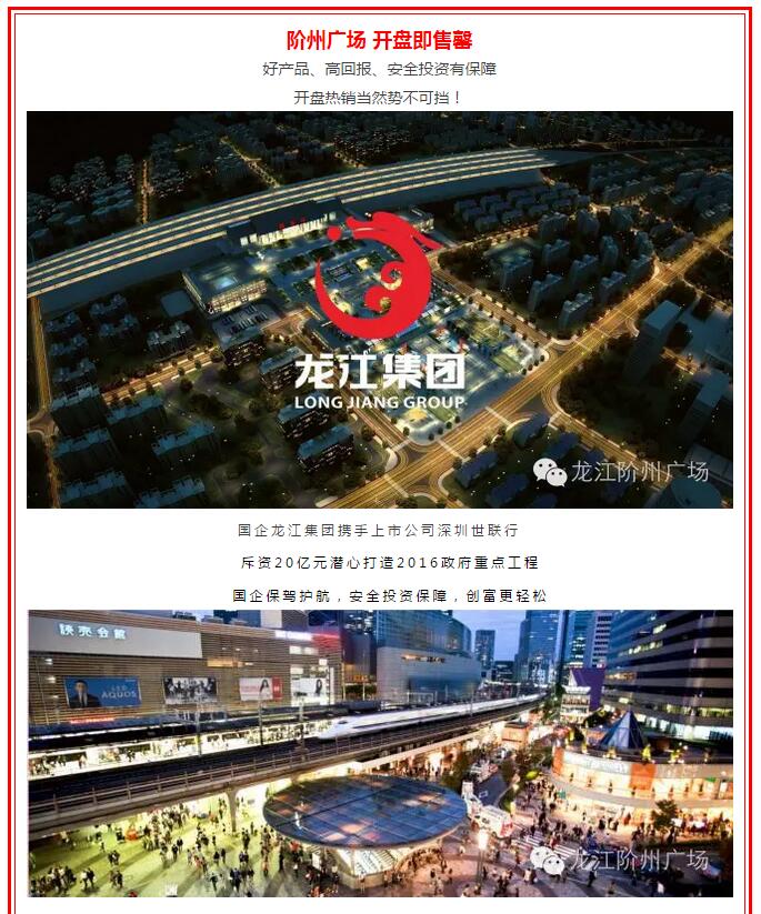 開盤即售罄，隴南高鐵站—階州廣場創(chuàng)隴南商業(yè)傳奇