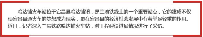 蘭渝鐵路哈達(dá)鋪火車(chē)站將于2016年底運(yùn)營(yíng)通車(chē)！