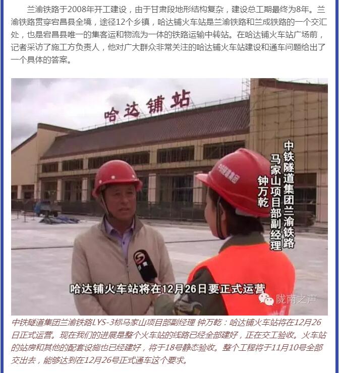 蘭渝鐵路哈達(dá)鋪火車(chē)站將于2016年底運(yùn)營(yíng)通車(chē)！