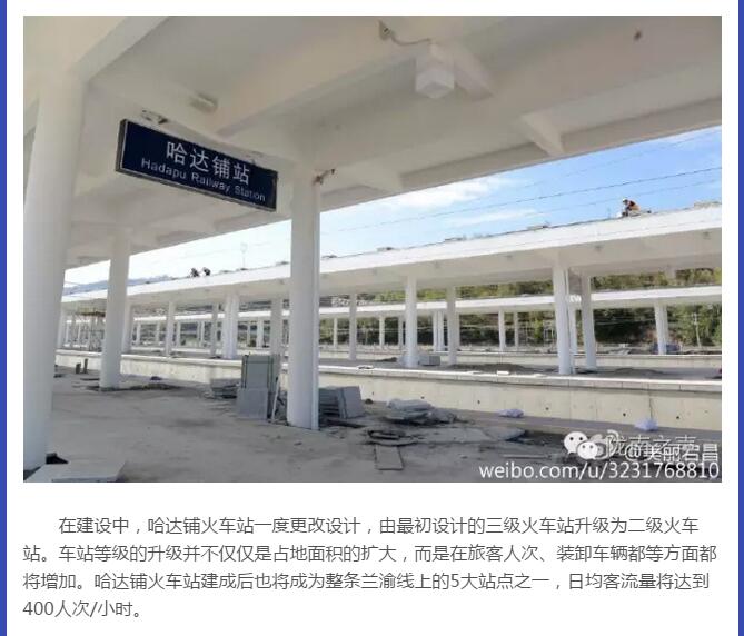 蘭渝鐵路哈達(dá)鋪火車(chē)站將于2016年底運(yùn)營(yíng)通車(chē)！