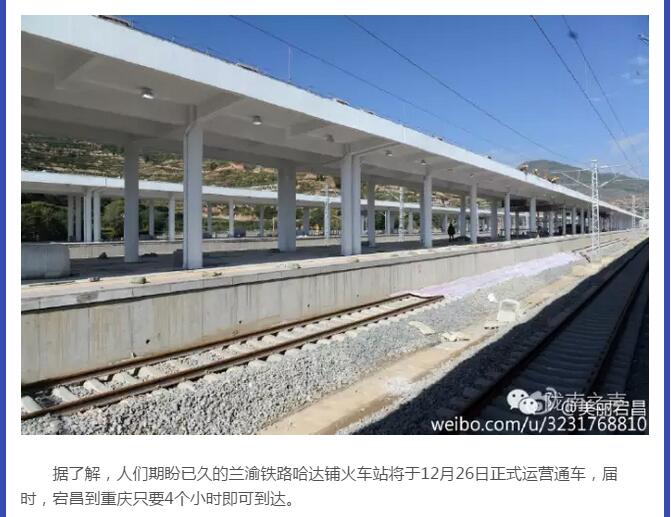 蘭渝鐵路哈達(dá)鋪火車(chē)站將于2016年底運(yùn)營(yíng)通車(chē)！