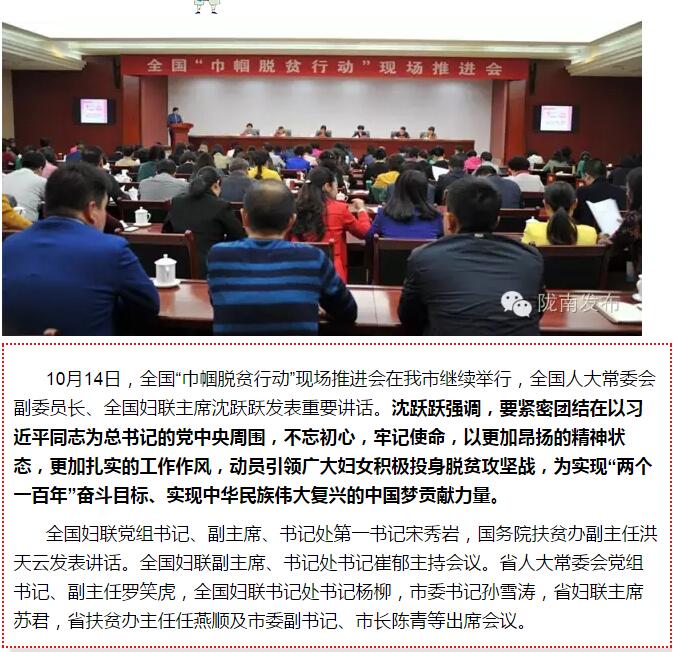 全國“巾幗脫貧行動”現(xiàn)場推進會繼續(xù)舉行，沈躍躍發(fā)表重要講話