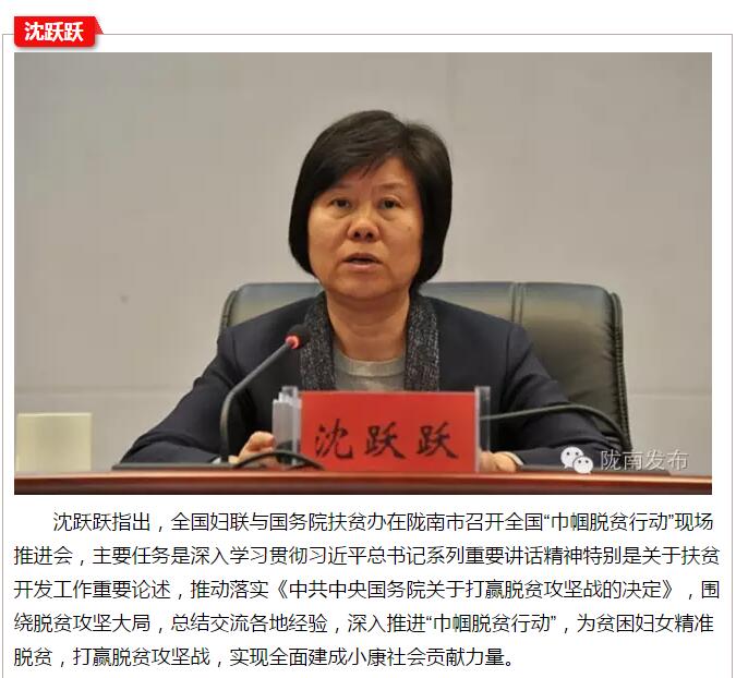 全國“巾幗脫貧行動”現(xiàn)場推進會繼續(xù)舉行，沈躍躍發(fā)表重要講話