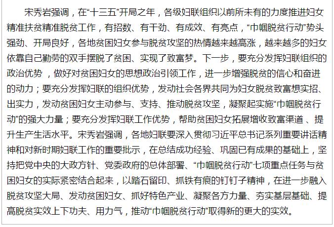 全國“巾幗脫貧行動”現(xiàn)場推進會繼續(xù)舉行，沈躍躍發(fā)表重要講話