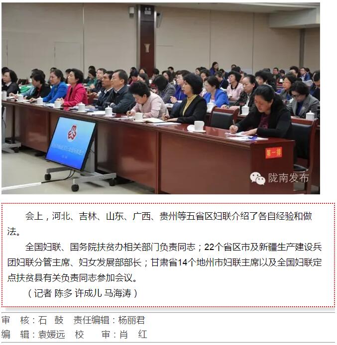 全國“巾幗脫貧行動”現(xiàn)場推進會繼續(xù)舉行，沈躍躍發(fā)表重要講話