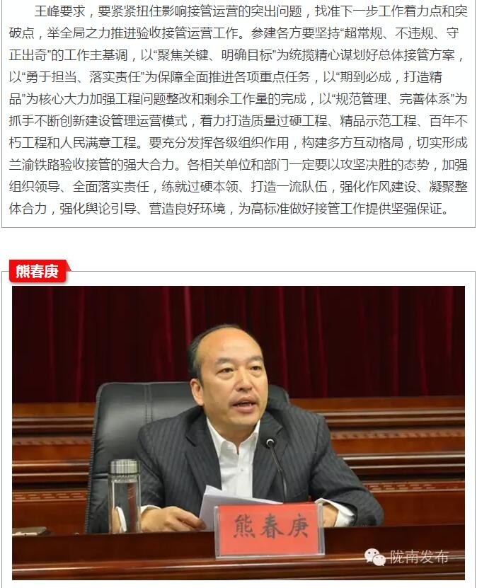 蘭渝鐵路岷廣段開通運營動員大會昨召開，正式開通進入“倒計時”