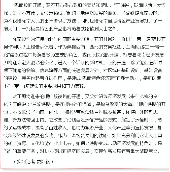 蘭渝鐵路的開通運(yùn)營，權(quán)威人士這樣說