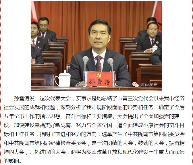市第四次黨代會勝利閉幕！選出新一屆領(lǐng)導(dǎo)班子