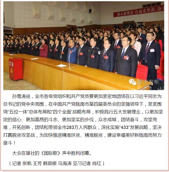 市第四次黨代會勝利閉幕！選出新一屆領(lǐng)導(dǎo)班子