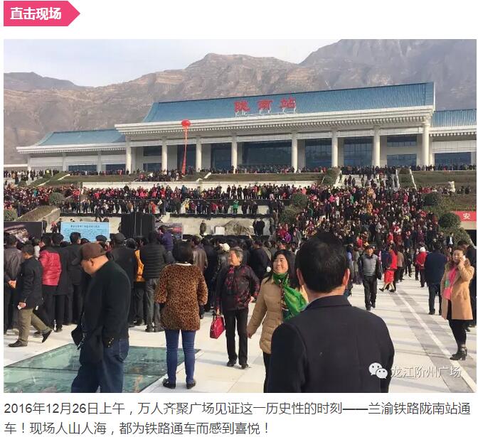 萬(wàn)人見(jiàn)證！蘭渝鐵路隴南站順利通車(chē)！