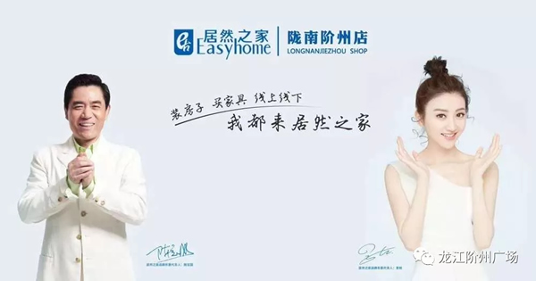 誠天下、冠西北——居然之家強勢入駐隴南階州廣場