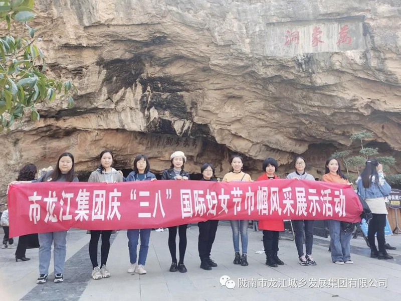 擁抱春天，不負(fù)春光——市龍江集團(tuán)歡慶“三?八”國際勞動婦女節(jié)